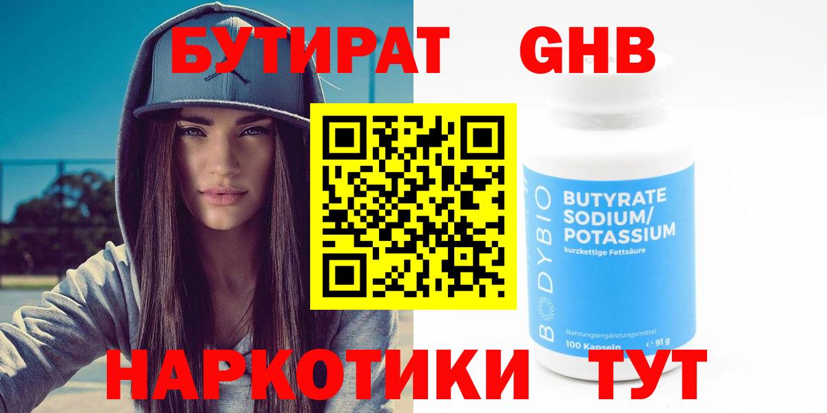 Бутират Butirat  Вход с VPN  Нижневартовск 