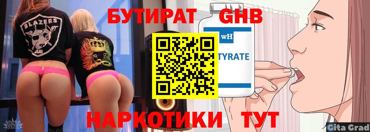 Бутират оксибутират Нижневартовск