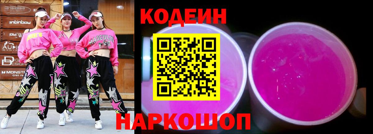 Нижневартовск  Кодеиновый сироп Lean напиток Lean (лин)  Вход с VPN  Codein напиток Lean (лин) 