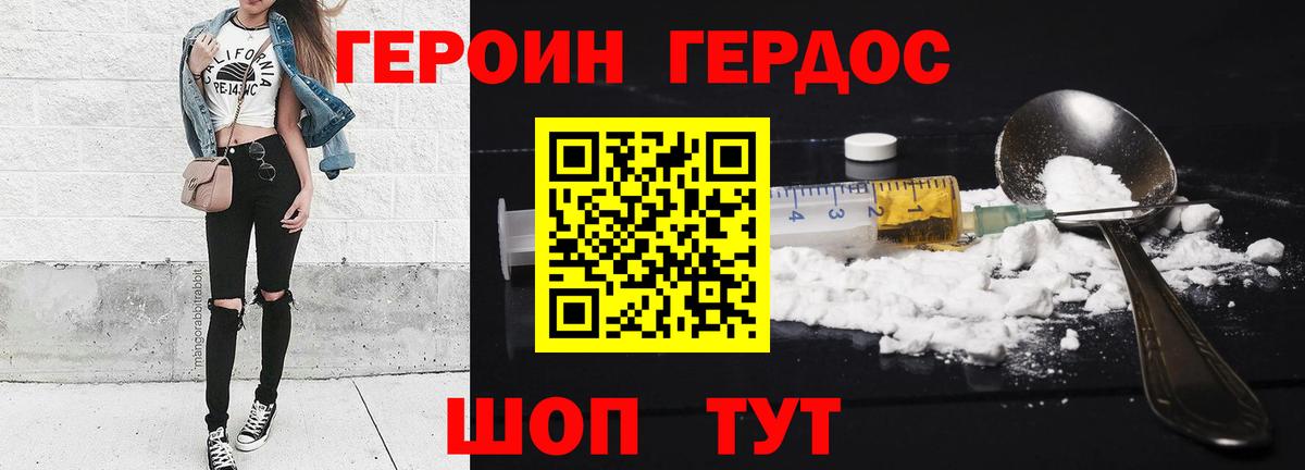 Героин герыч Нижневартовск