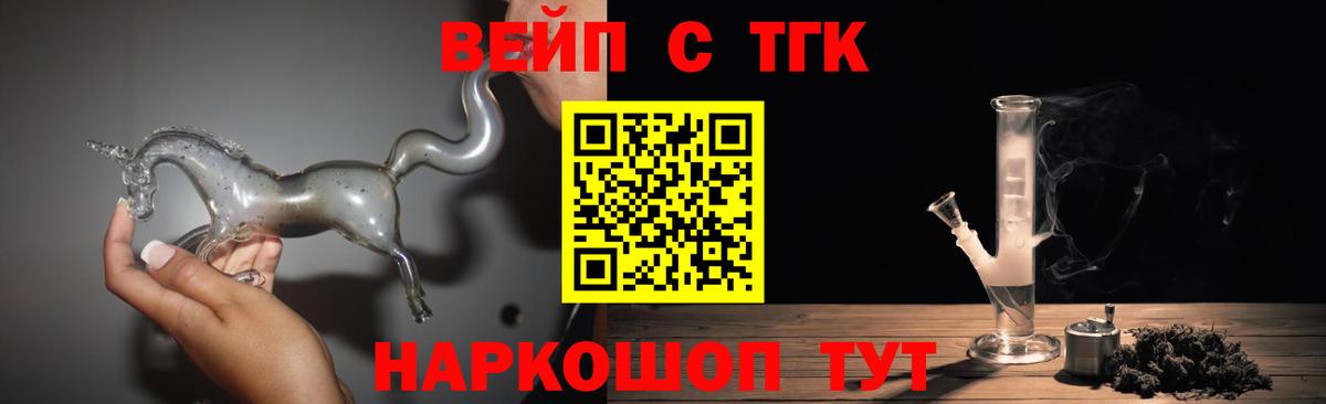 Нижневартовск  ТГК вейп с тгк  Дистиллят ТГК жижа  Вход с VPN 